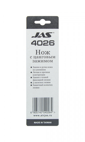 4026J Нож с цанговым зажимом, алюминиевая ручка