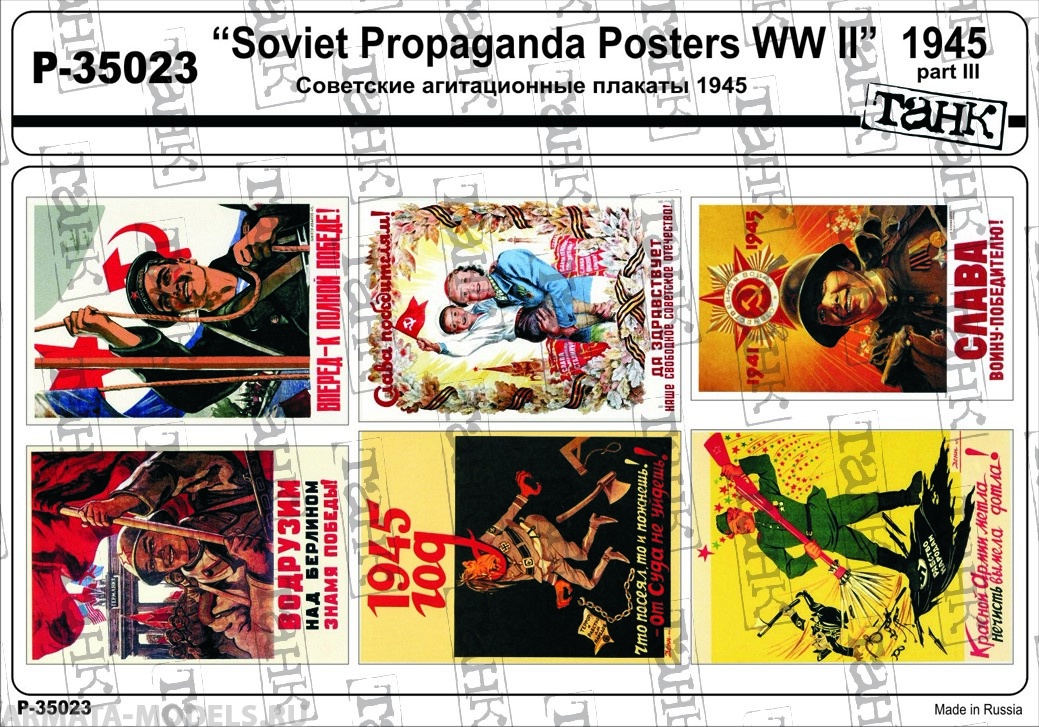 P-35023 Soviet Propaganda Posters WW II 1945 part III