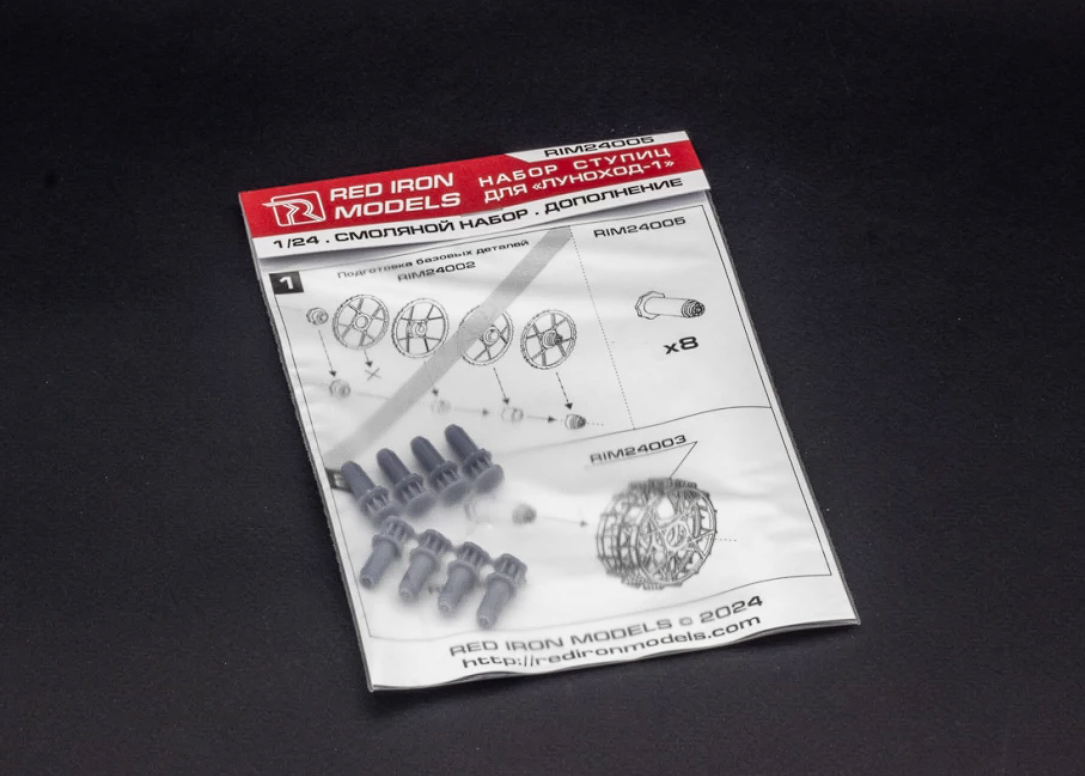RIM24005 Набор ступиц для 'Луноход-1'