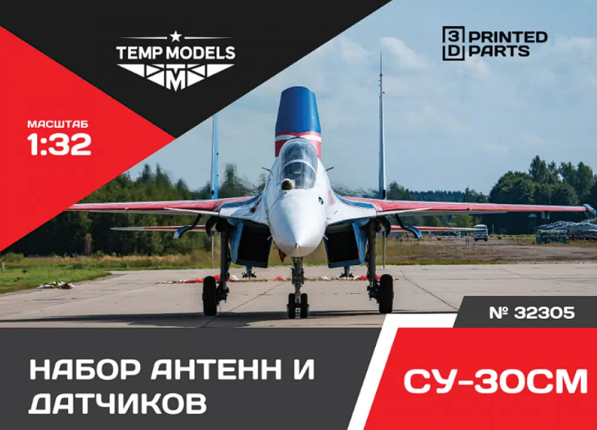 32305 НАБОРДАТЧИКОВ СУ-30СМ 1/32