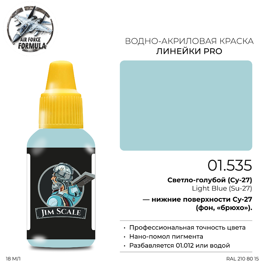 01.535JIM Краска Светло-голубой (Су-27) Light Blue (Su-27)