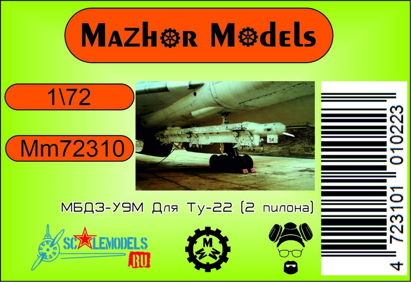 ММ72310 Балочный держатель МБД3-У9М Для Ту-22 (2 пилона)