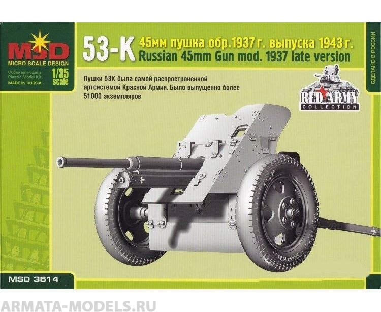 MQ_3514 53-К 45-мм пушка обр. 1937 г. выпуска 1943 г. Макет