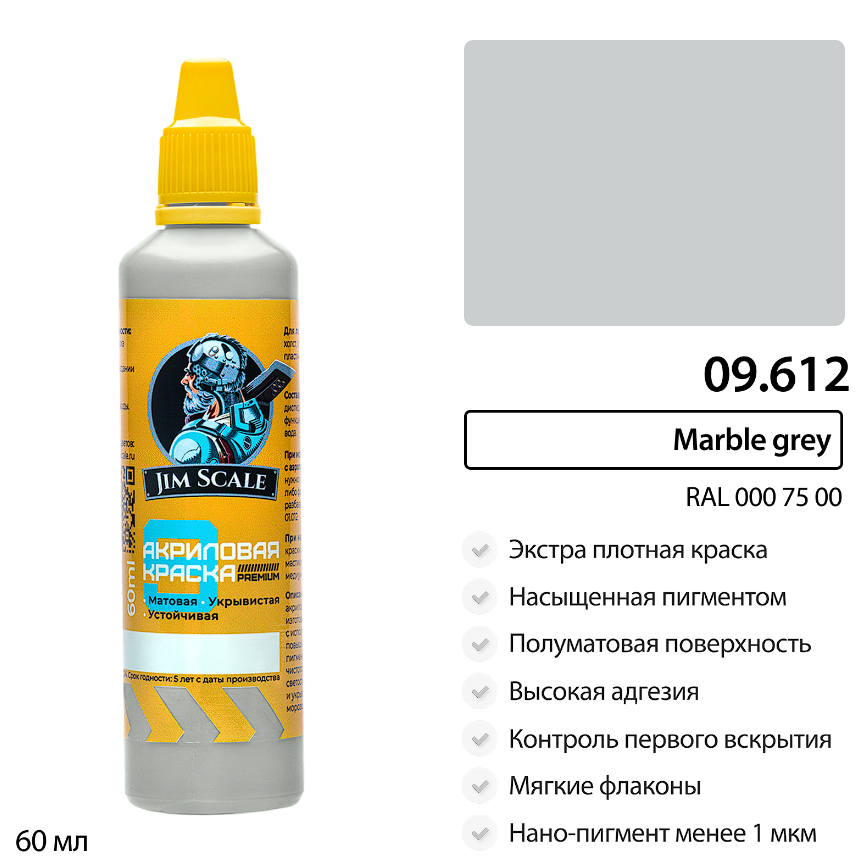 09.612JIM Краска Marble grey (RAL 000 75 00)