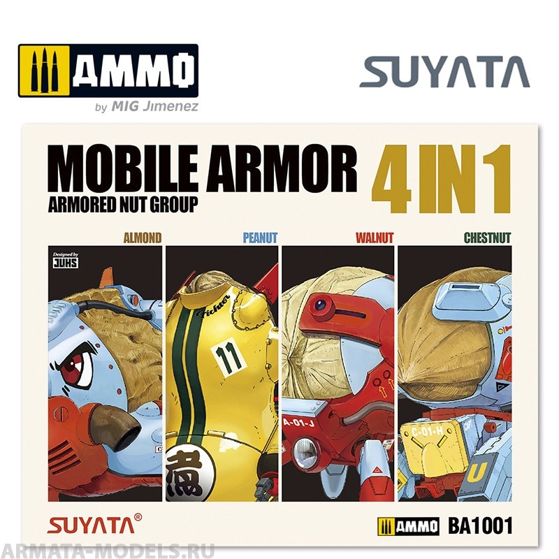 BA1001 Набор сборных моделей Mobile Armor - 4 in 1 (Almond, Peanut, Walnut & Chestnut) Suyata