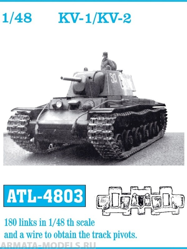 ATL-48-03 Металлические траки KV-1/KV-2