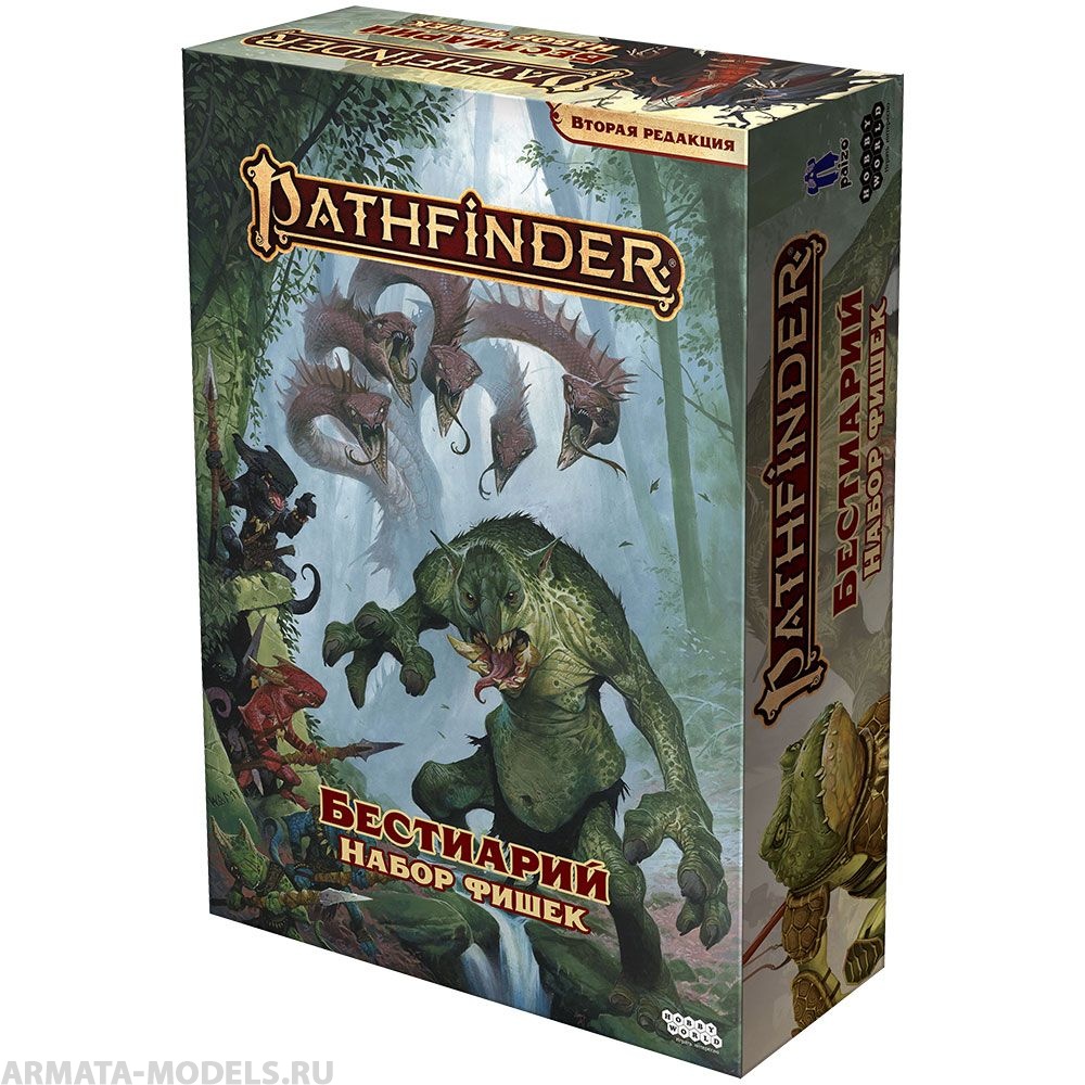 915526HW Pathfinder НРИ Вторая редакция:  Бестиарий : Набор фишек