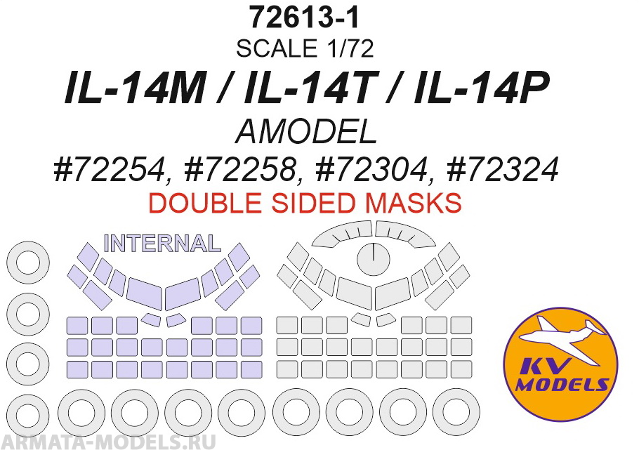 72613-1KV Ил-14М / Ил-14Т / Ил-14П (AMODEL #72254, #72258, #72304, #72324) - (двусторонние маски) + маски на диски и колеса
