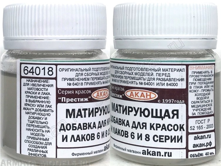 64018(40)A Матирующая добавка для краски и лаков 6 и 8 серии