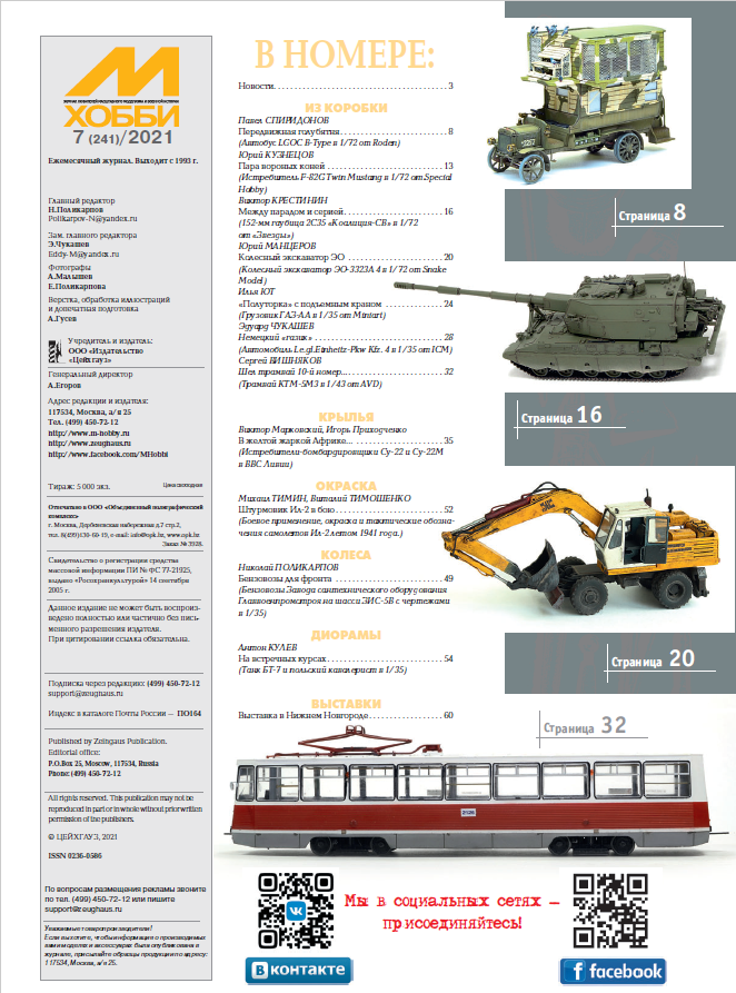 07-2021 М-Хобби Журнал №7/2021