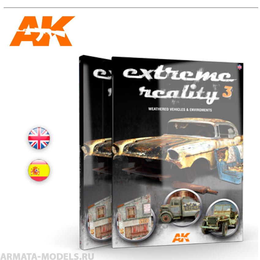 AK510 Книга EXTREME REALITY 3 - Weathered vehicles and environments - English