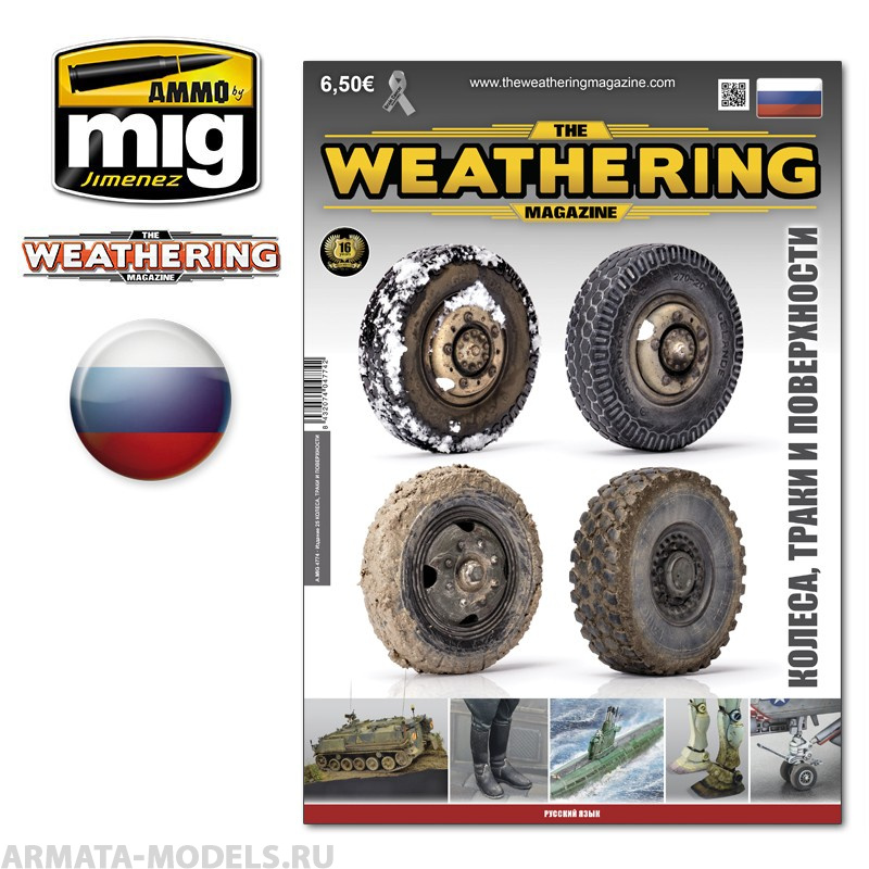 AMIG4774 Ammo Mig Журнал Weathering на русском языке выпуск № 25. TWM 25 WHEELS, TRACKS & SURFACES (Russian)