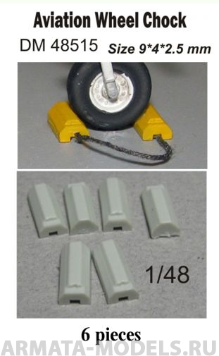DM48515 колодки стопорные самолетные. набор №6 - длина 9 мм,ширина 4 мм,высота 2,5 мм. Смола