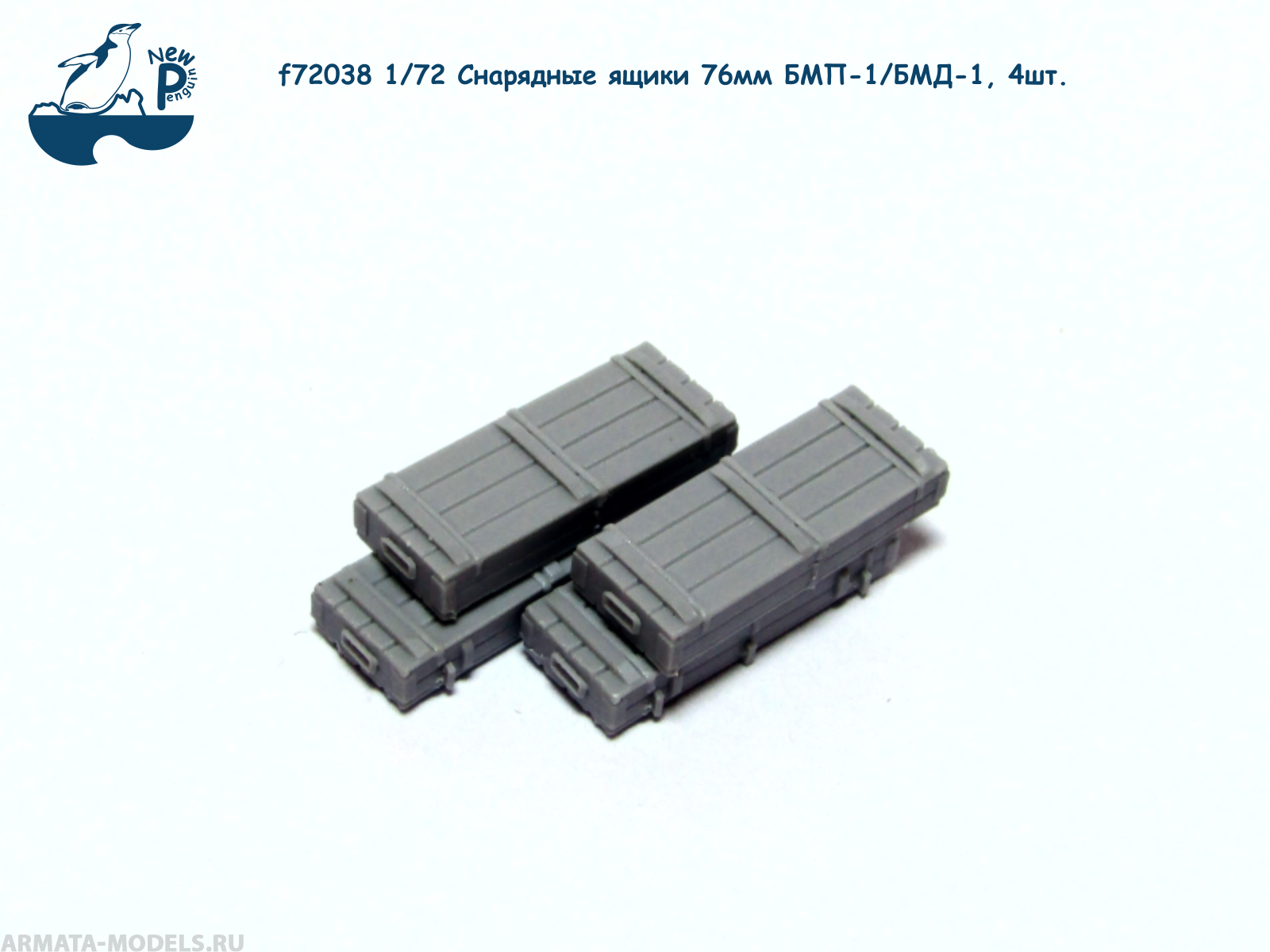 f72038 1:72 Снарядные ящики 76мм БМП-1/БМД-1, 4шт