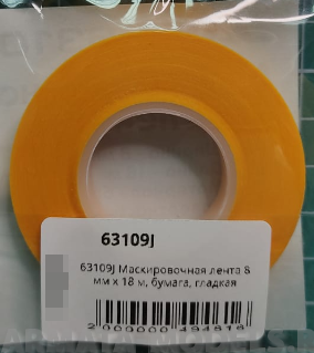 63109J Маскировочная лента  8 мм х 18 м, бумага, гладкая