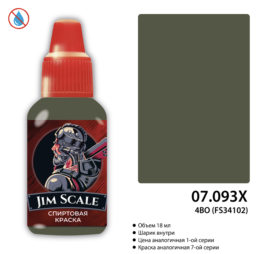 07.093XJIM Краска 4BO (FS34102) 18мл