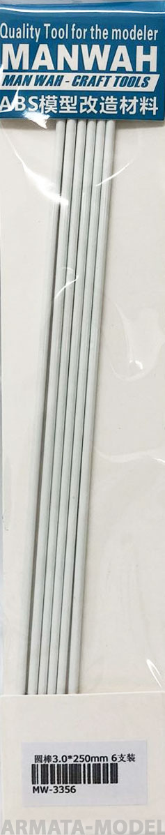 MW-3356 Модельный пруток круглого сечения(ABS-пластик)  ?3.0mm*250mm 6шт