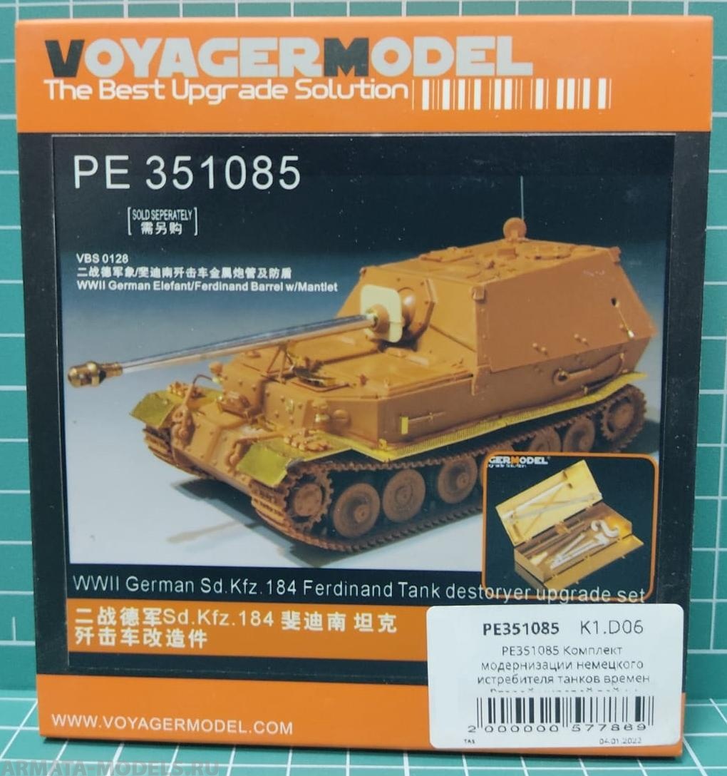 PE351085 Комплект модернизации немецкого истребителя танков времен Второй мировой войны Sd.Kfz.184 Ferdinand