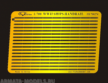 FH700274 Фототравление WWII SHIPS HANDRAIL (EASY TO PASTE)