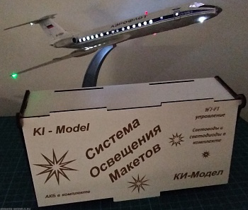 СОМv1.0.17 Система освещения макетов СОМ