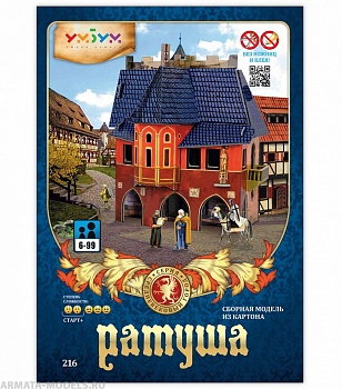 УМ.БУМ 216 Ратуша