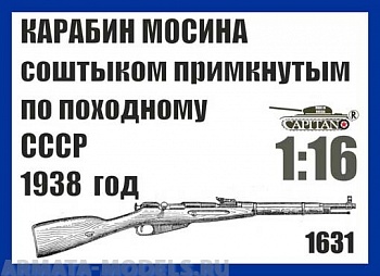 1631CAP Карабин Мосина со штыком примкнутым по походному СССР 1938 год