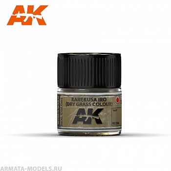 RC334 Краска Real Colors Karekusa Iro (Dry Grass Colour) 10ml