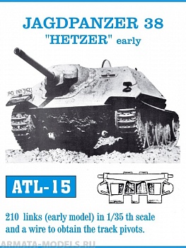 ATL-35-15 Металлические траки Чехия, JAGDPANZER 38 HETZER ранний тип 1/35