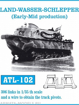 ATL-35-102 Металлические траки Германия, LAND-WASSER-SCHLEPPER ранний/средний тип 1/35