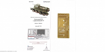 MD 035367 Сетки для БТ-5 с двигателем М-17