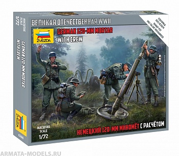 6268 Немецкий 120-мм миномет с расчетом