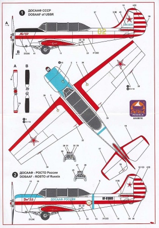 48018 Спортивно-тренировочный самолет Як-52 (в набор входят 2 комплекта пластиковых деталей и детали из смолы) ARK model