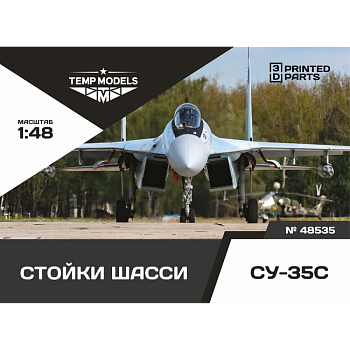 48535TMP Набор стоек шасси СУ-35