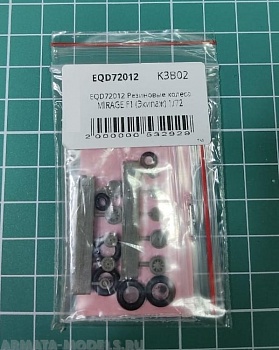 EQD72012  Резиновые колеса MIRAGE F1