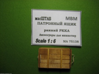 75138 Патронный ящик РККА ранний