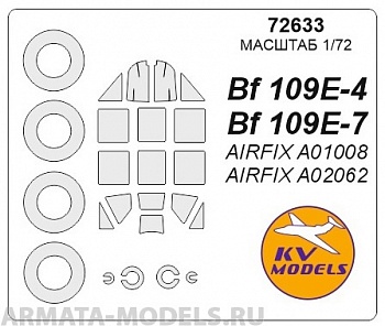 72633KV Окрасочная маска Bf-109 E-3 / E-4 / E-7  + маски на диски и колеса для моделей фирмы AIRFIX