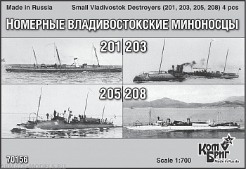 Корабль KB70156 Small Vladivostok Destroyers (201, 203, 205, 208) 4 pcs.