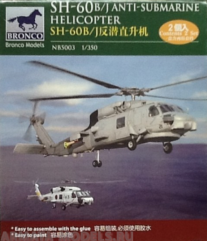 NB5003 S-60 B/J  Anti-submarine Helicopter (two set packing)