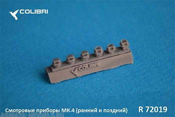 R 72019CD Перископы МК-4 (ранние+поздние)