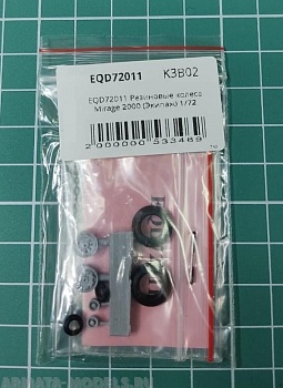 EQD72011 Резиновые колеса Mirage 2000