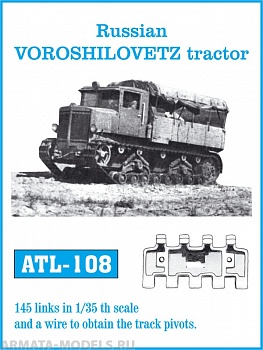 ATL-35-108 Металлические траки СССР, тяжёлый артиллерийский тягач «ВОРОШИЛОВЕЦ» 1/35