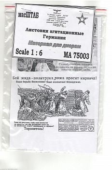 75003 Листовки агитационные Германия