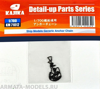 KM71012 Ship Generic anchor chain